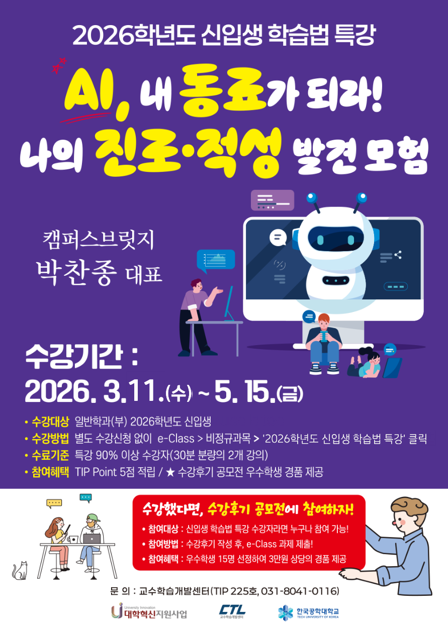 신입생학습법특강 포스터