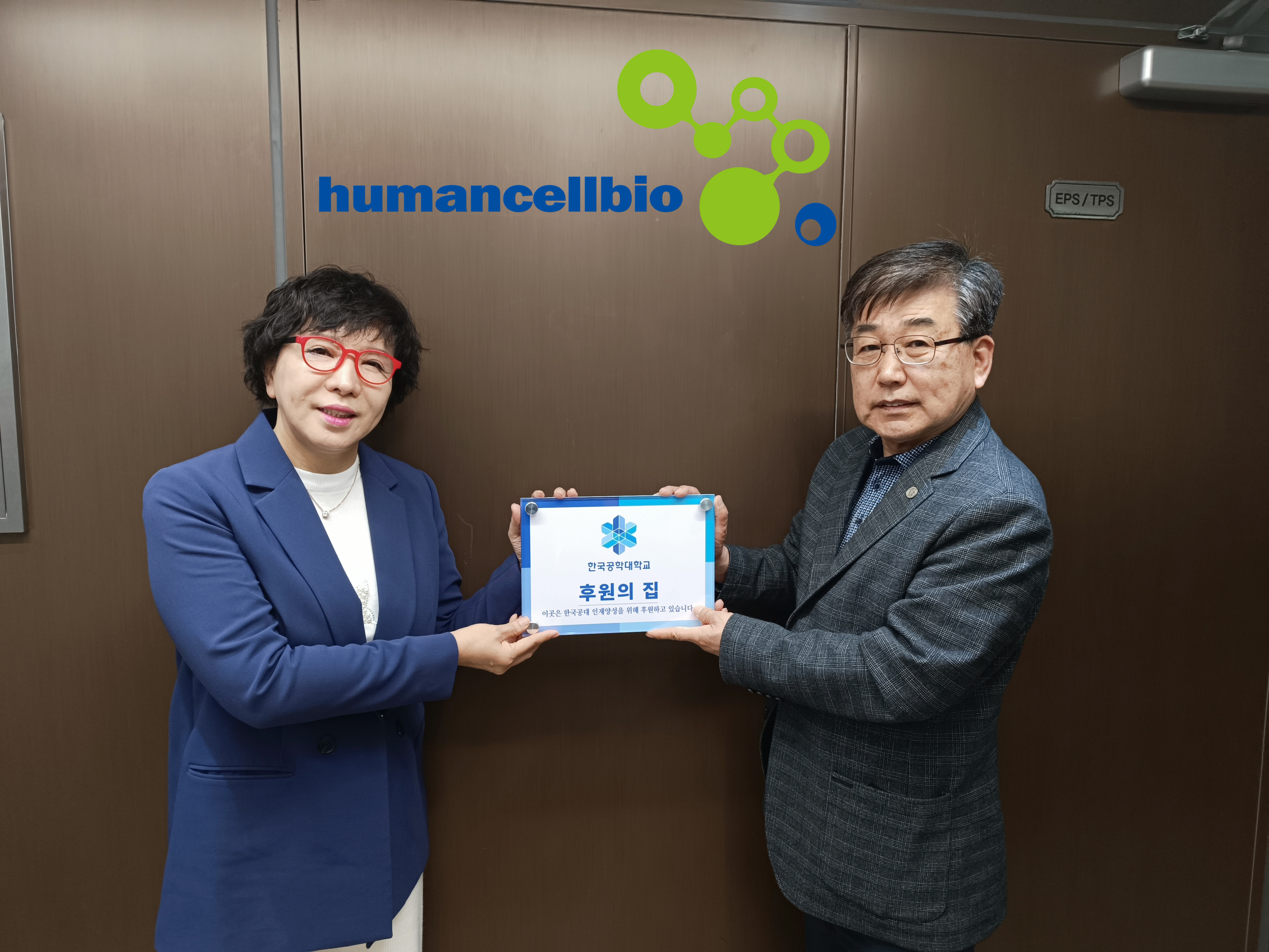 'TU후원의 집' 91호점에 ㈜휴먼셀바이오… 참여첨단바이오의약품 개발 전문기업 합류 대표이미지