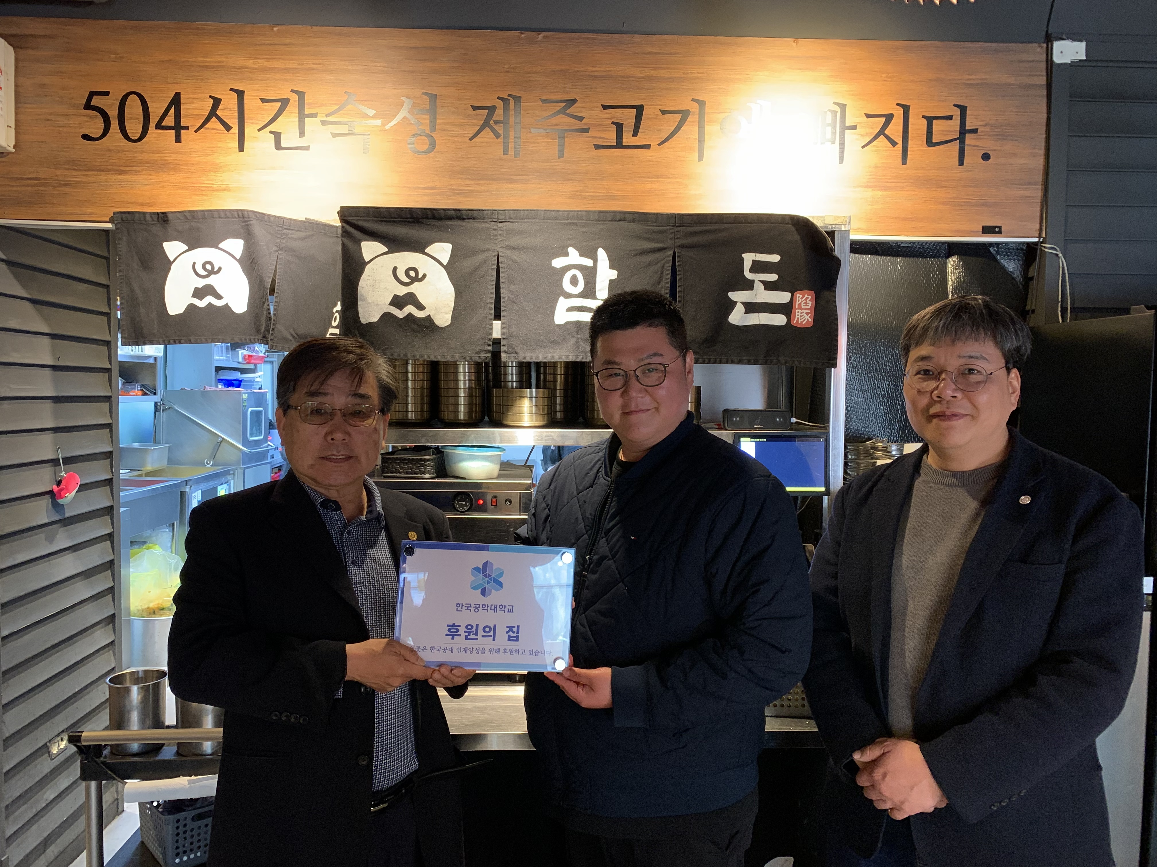 후원의 집 93호점 함돈