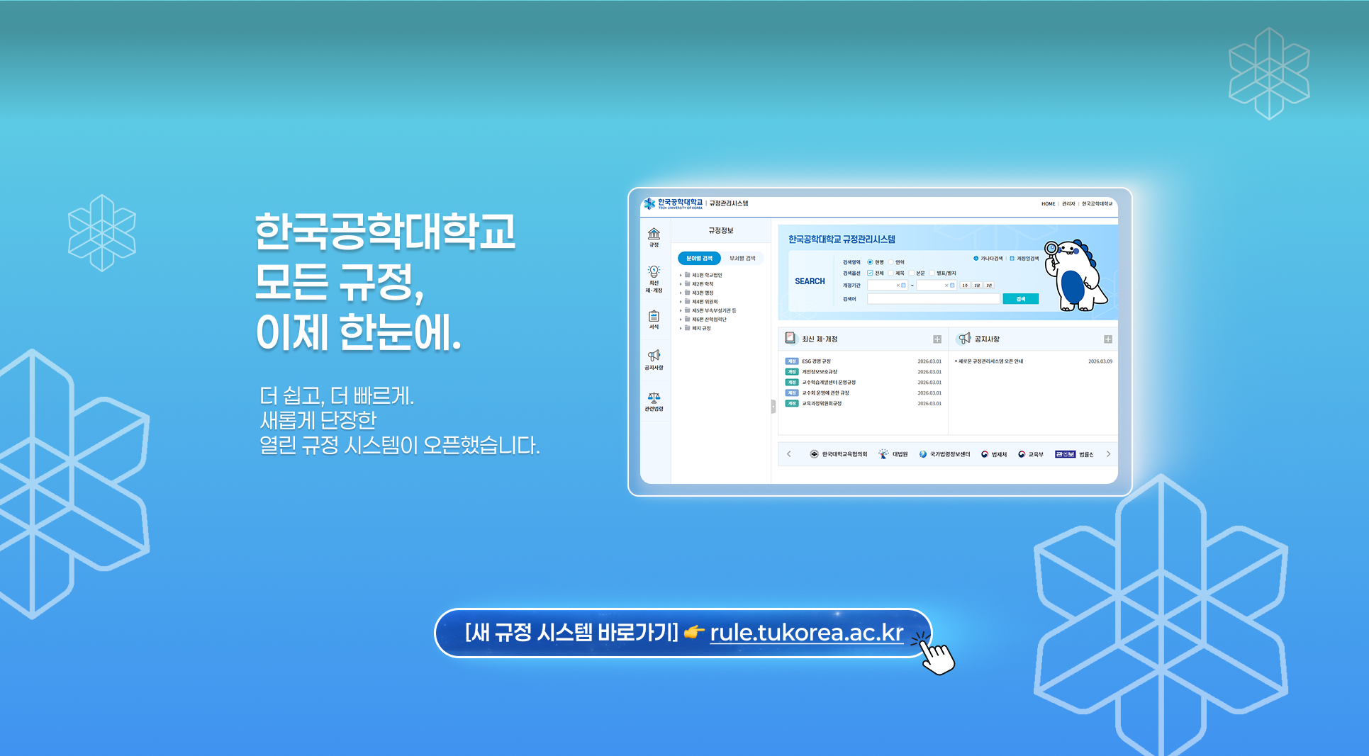 규정관리시스템